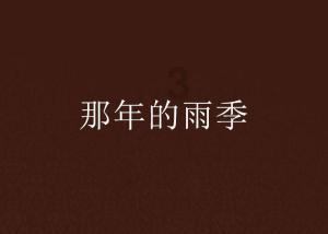 用高科技演绎
